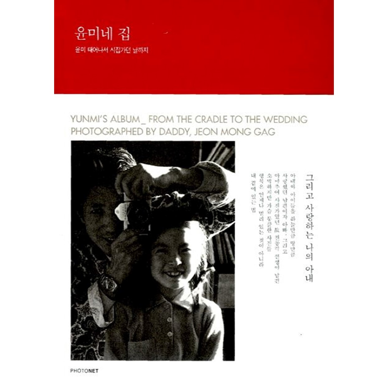 윤미네 집 (윤미 태어나서 시집가던 날)