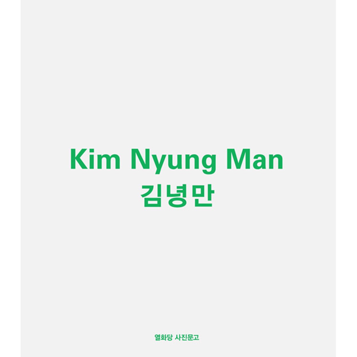 Kim Nyung Man 김녕만