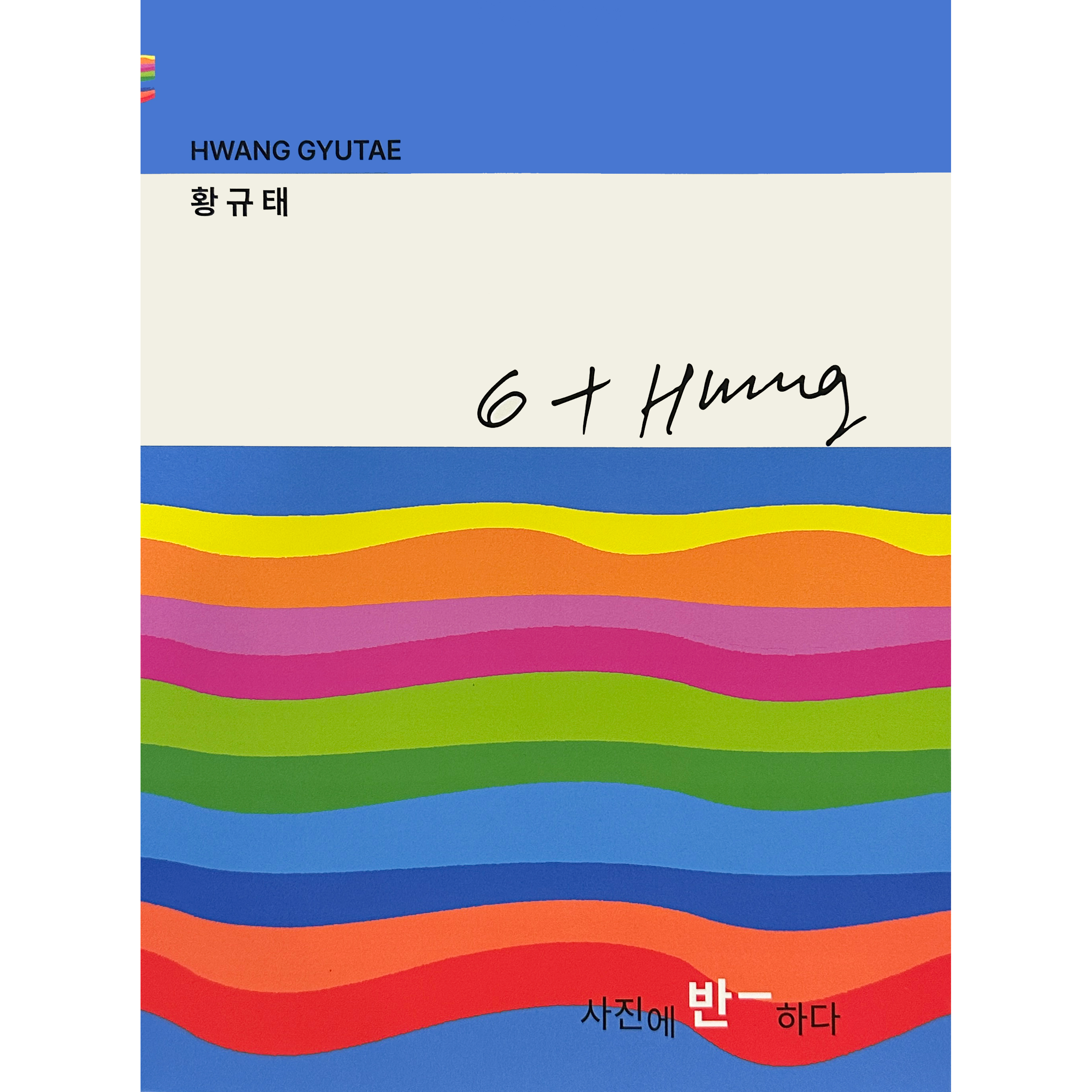 사진에 반-하다