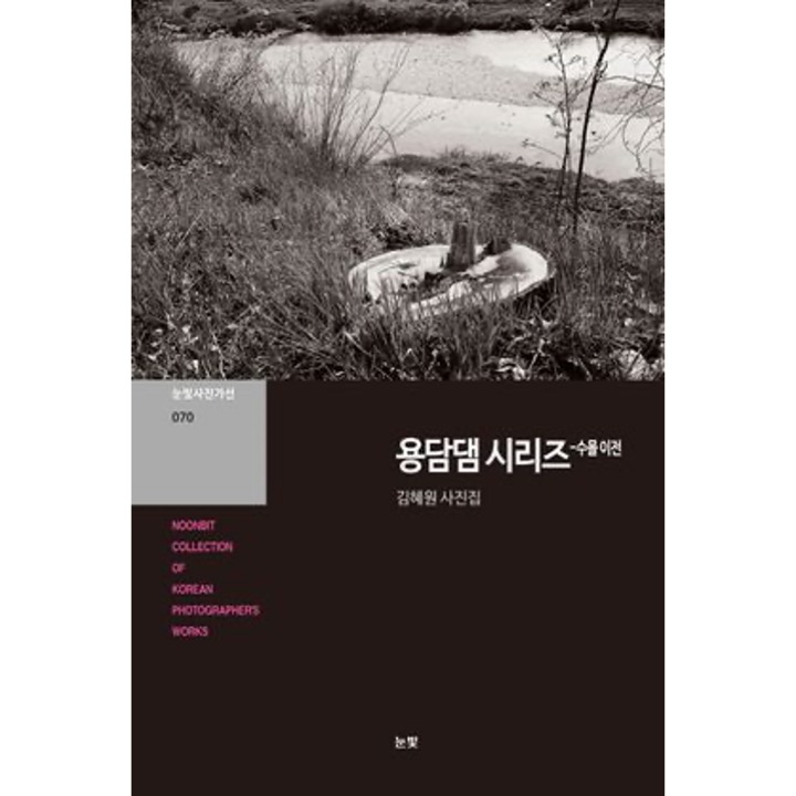 용담댐 시리즈-수몰 이전