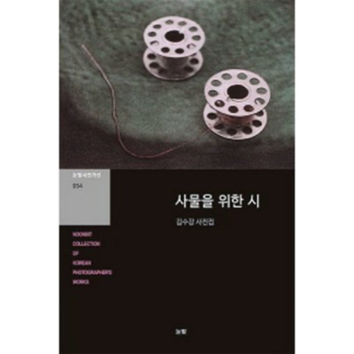 사물을 위한 시