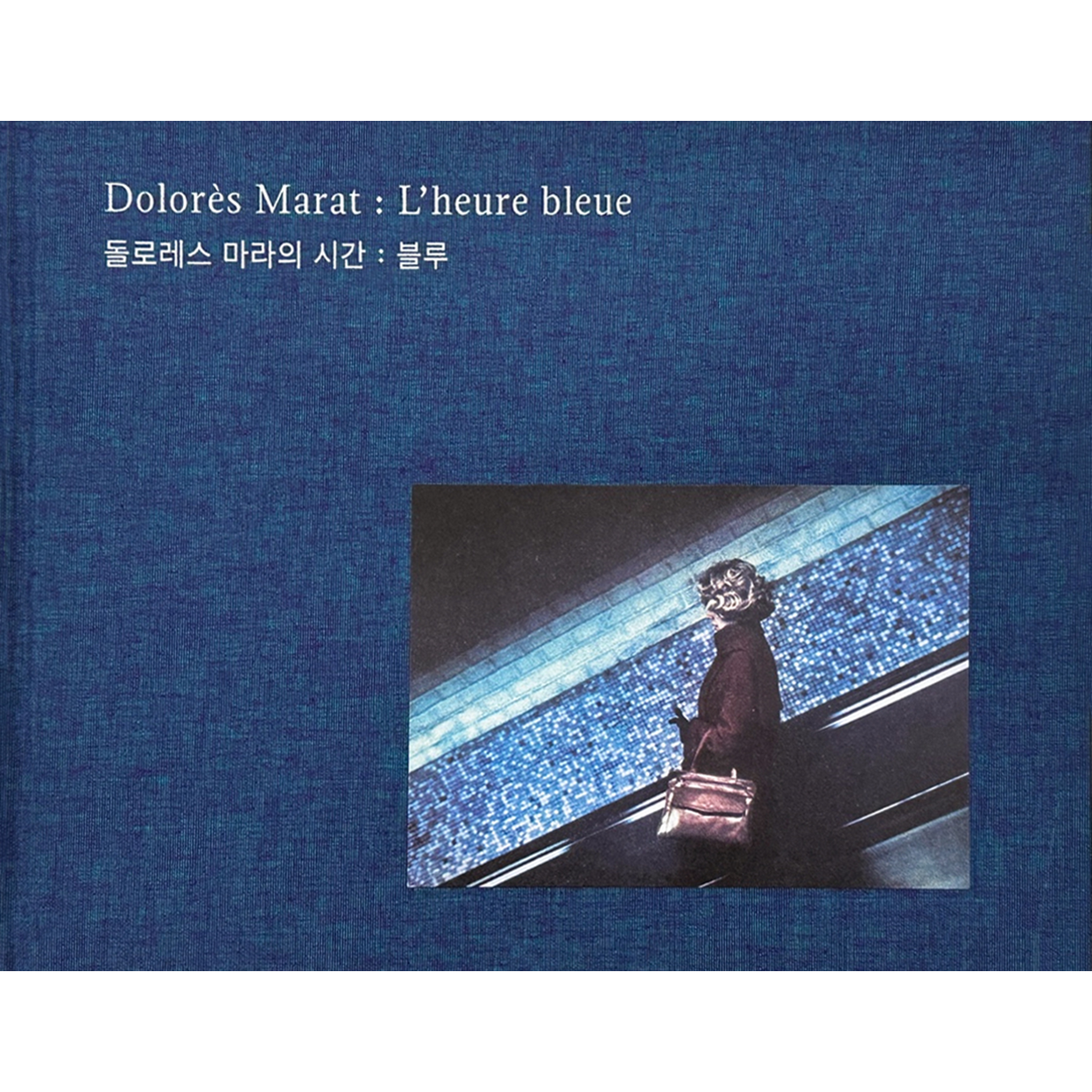 돌로레스 마라의 시간 : 블루