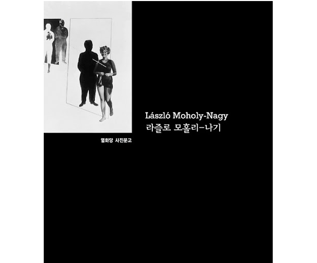 나즐로 모홀리-나기 Laszlo Moholy-Nagy