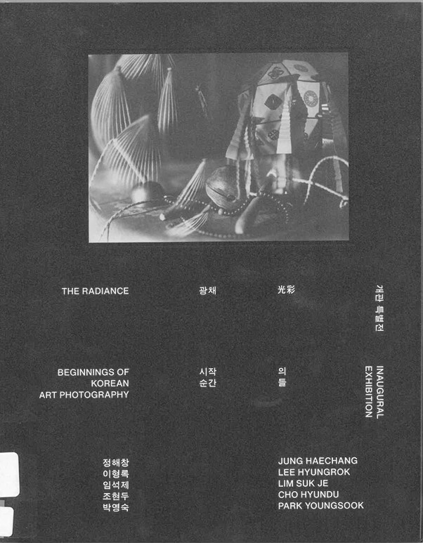 광채 시작의 순간들