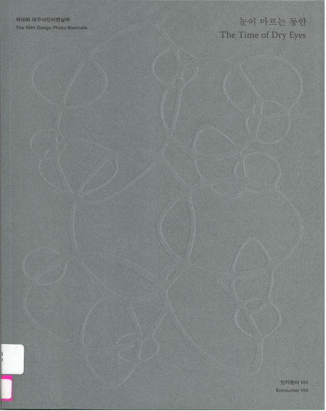 제10회 대구사진비엔날레