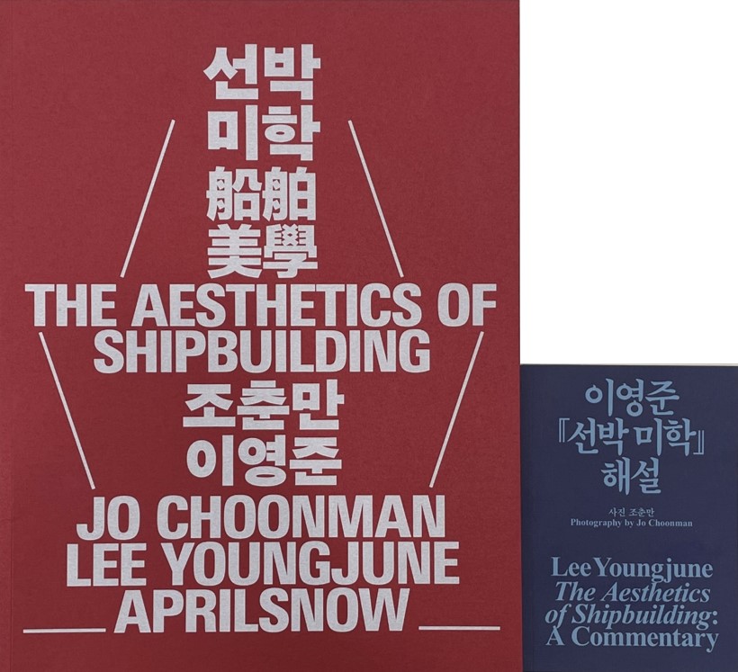 선박미학