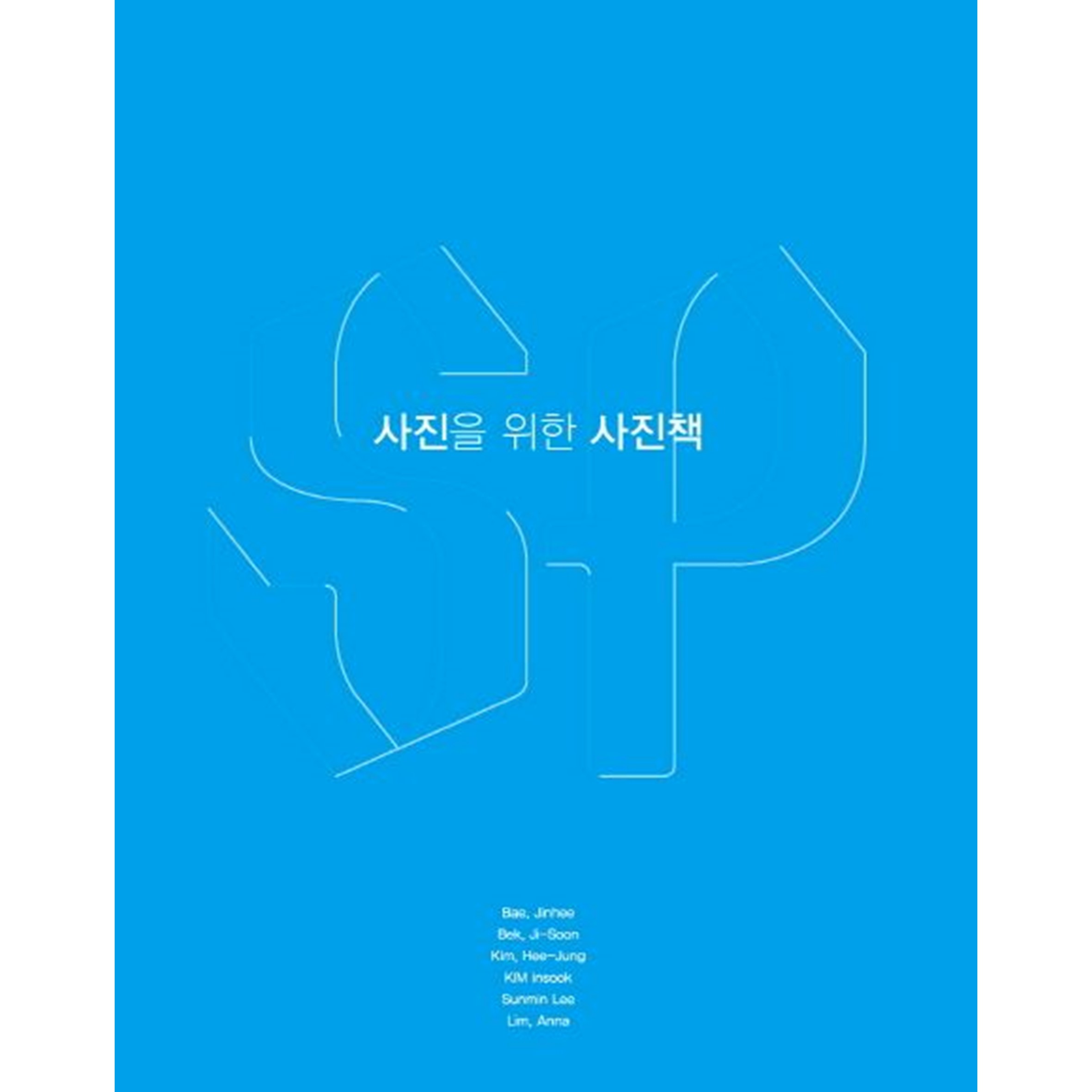 사진을 위한 사진책 Sure&Pure of Photography