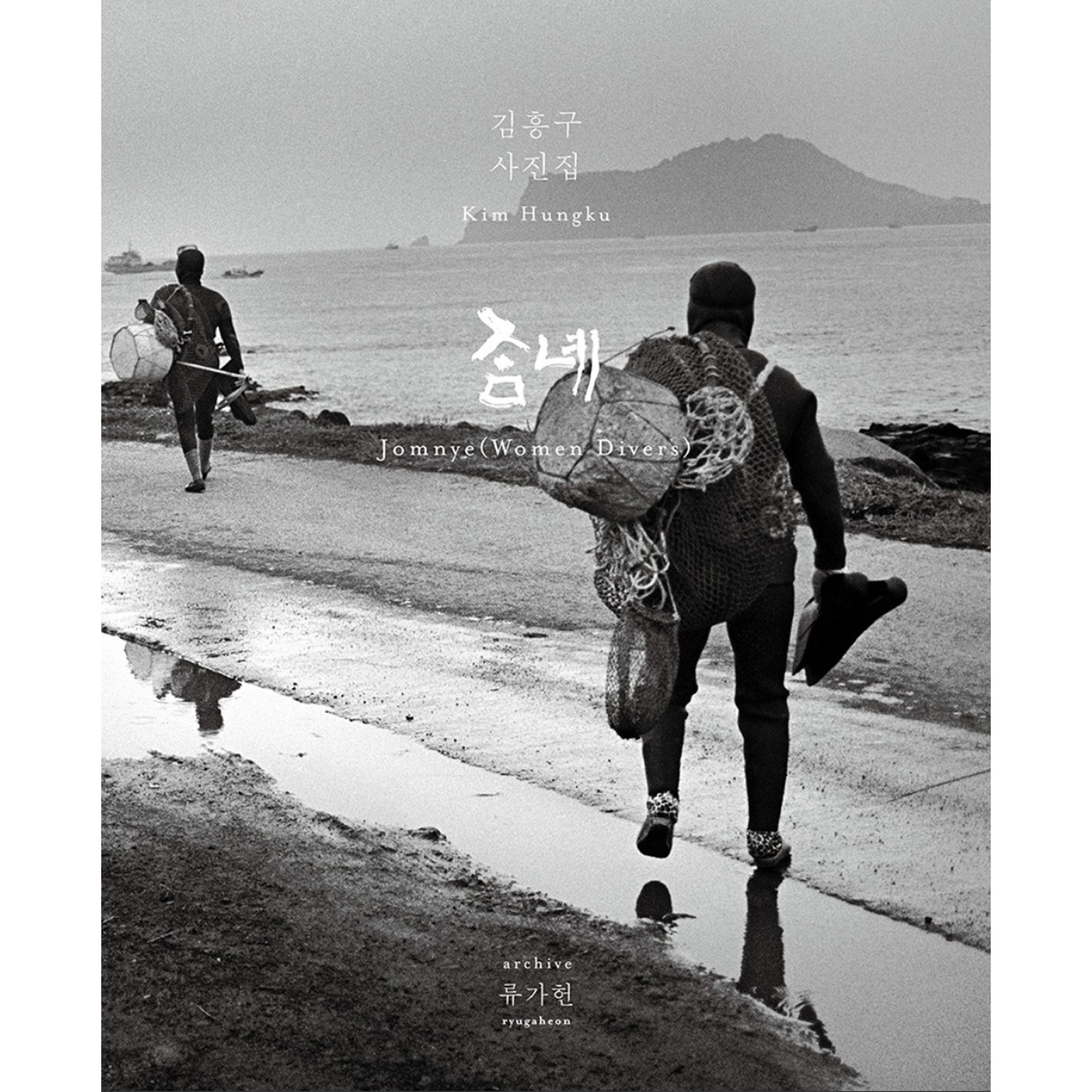 좀녜 Jomnye(Women Divers)