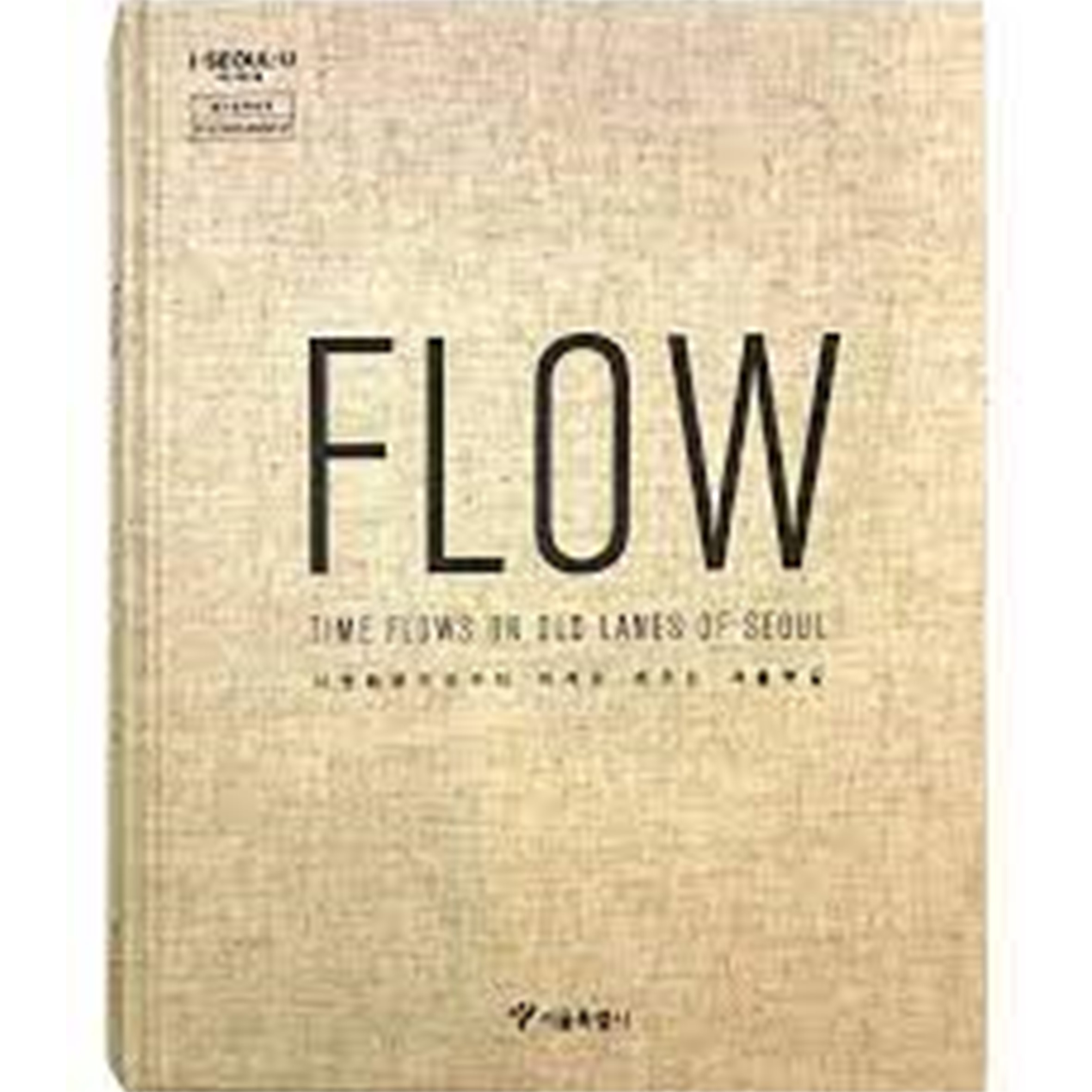 FLOW 시원始原으로부터 미래로 흐르는 서울옛길