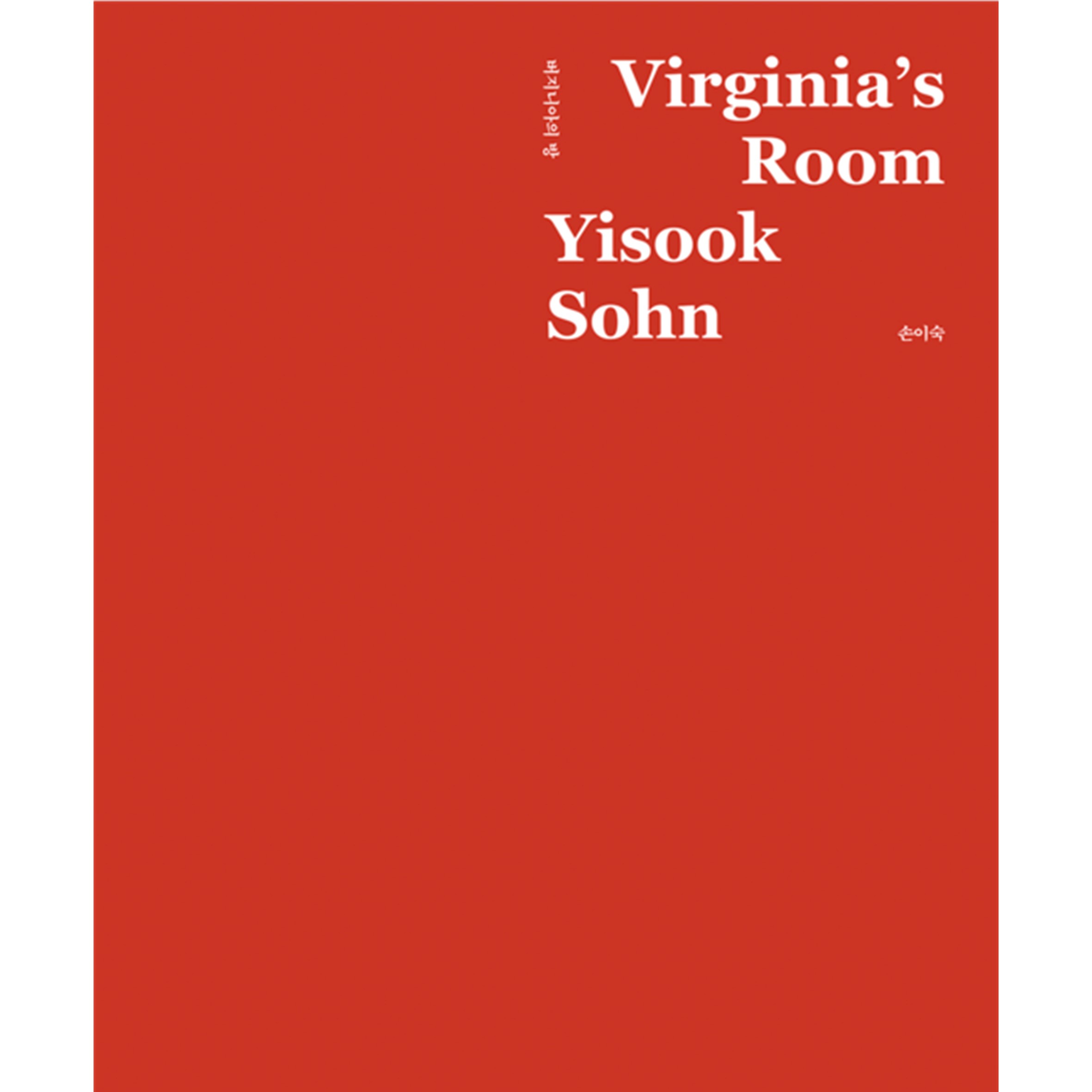Virginia's Room 버지니아의 방