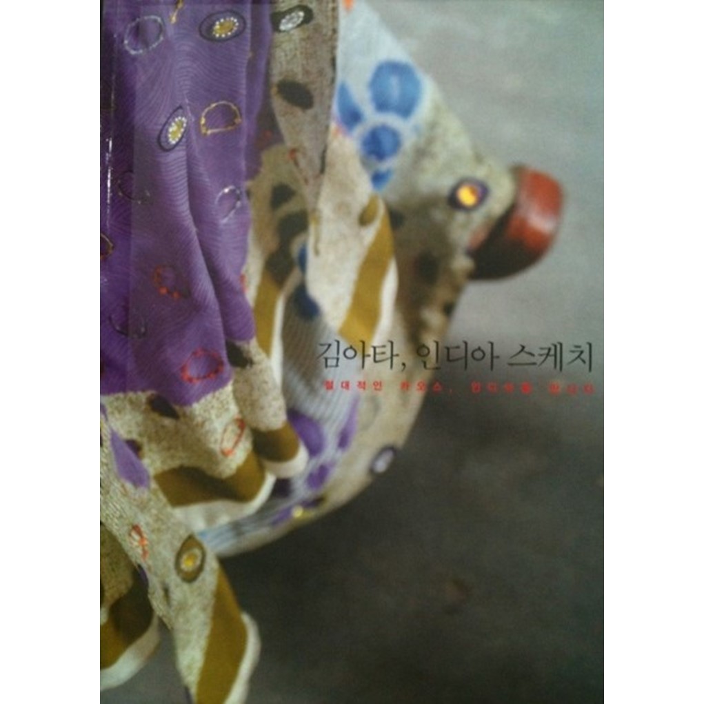 김아타, 인디아 스케치
