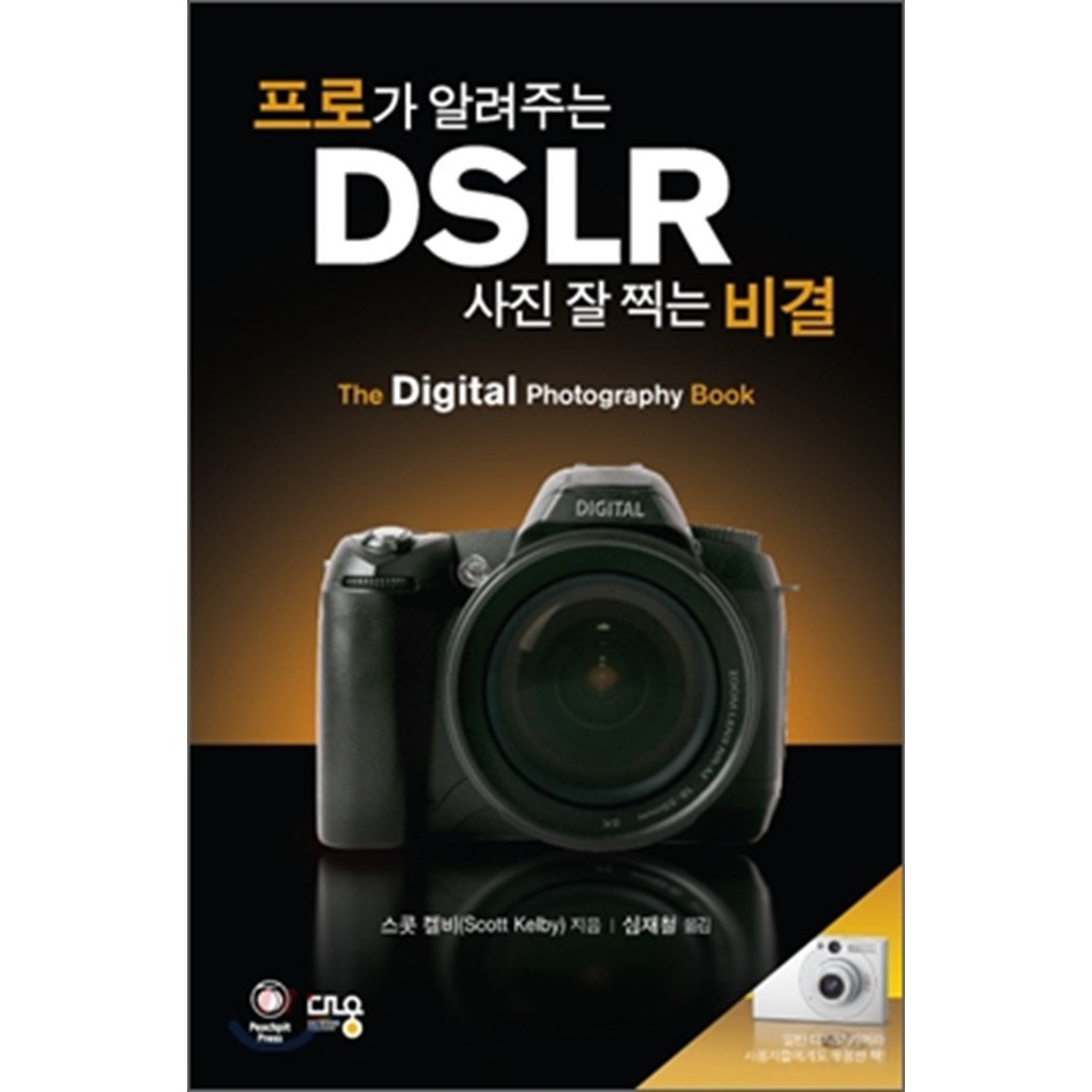 프로가 알려주는 DSLR 잘 찍는 비결