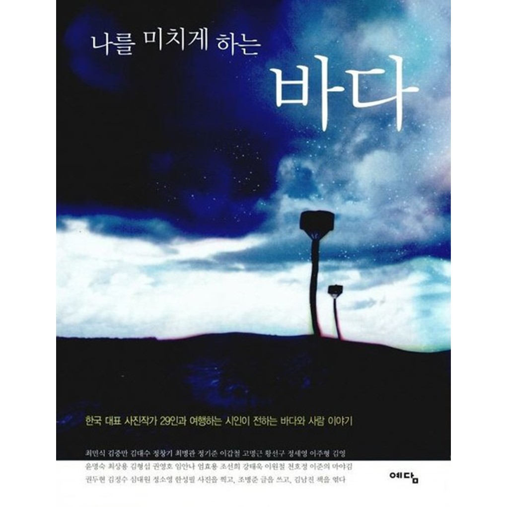 나를 미치게 하는 바다