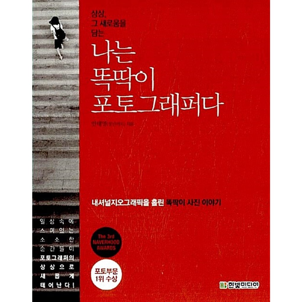 나는 똑딱이 포토그래퍼다