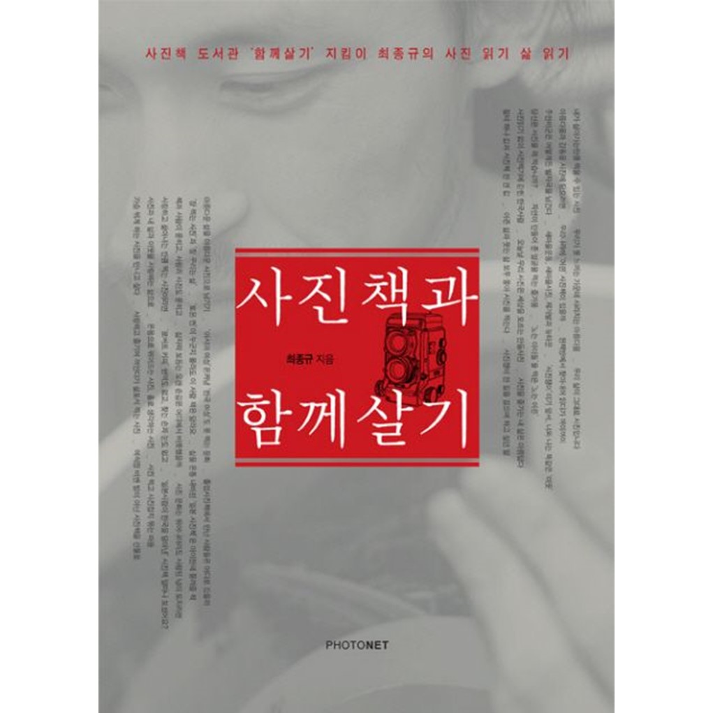 사진책과 함께살기