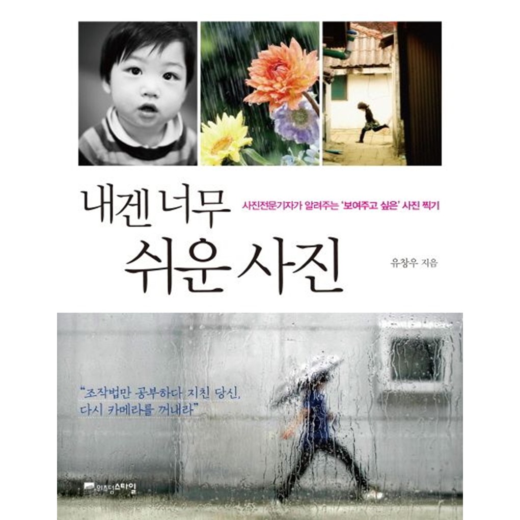 내겐 너무 쉬운 사진