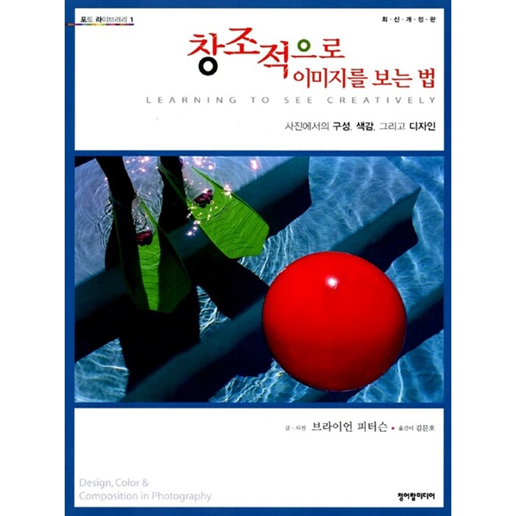 창조적으로 이미지를 보는 법