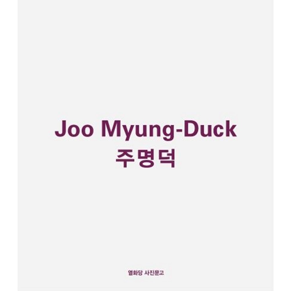 Joo Myung-Duck 주명덕