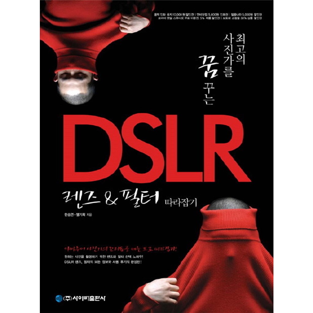 최고의 사진가를 꿈꾸는 DSLR 랜즈&필터 따라잡기