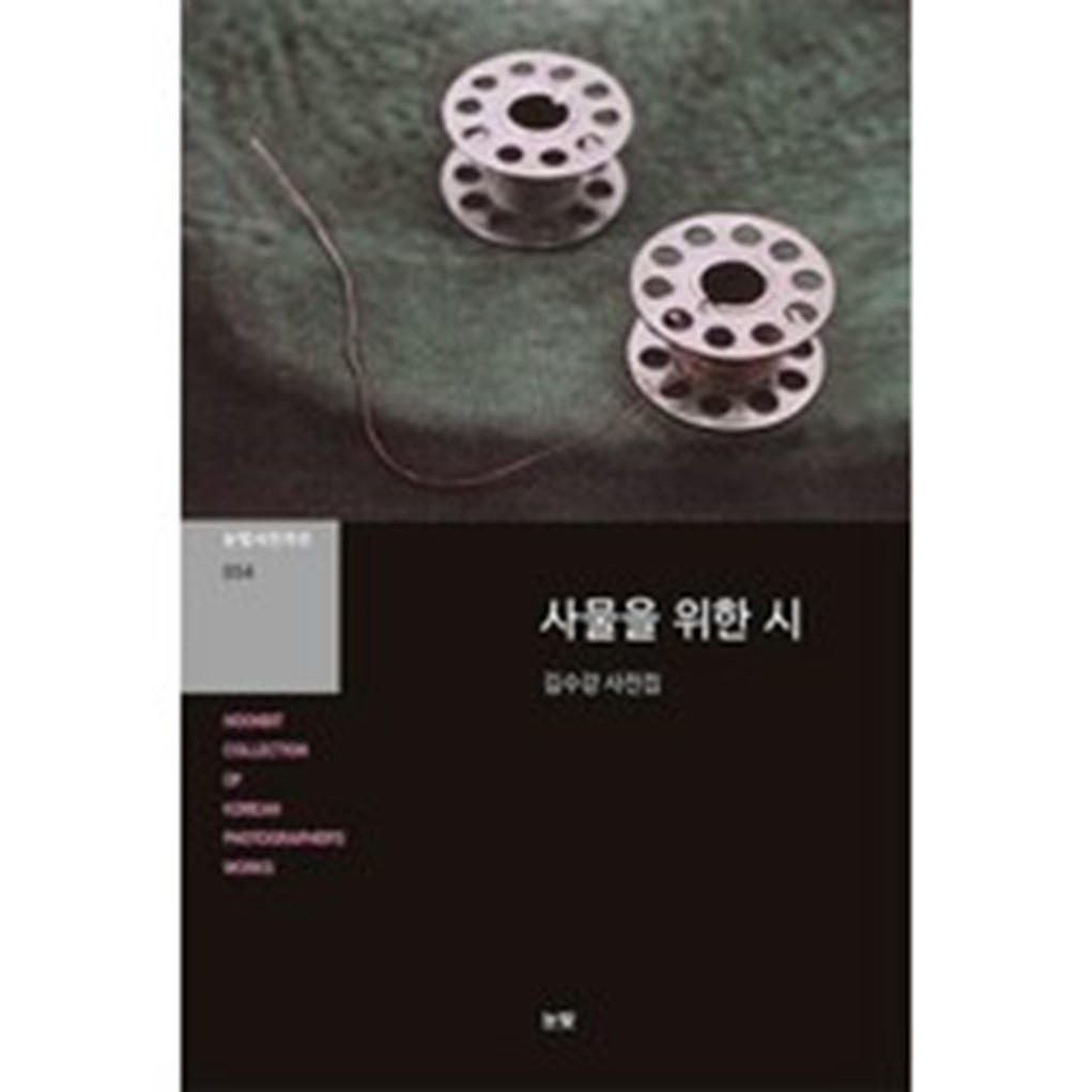 사물을 위한 시