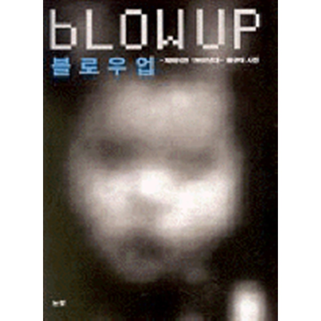 blowup블로우업-재해석한 1960년대