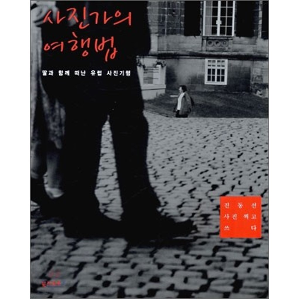 사진가의 여행법