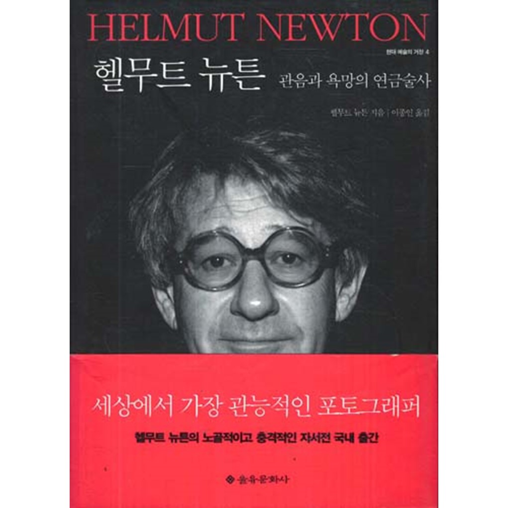 관음과 욕망의 연금술사