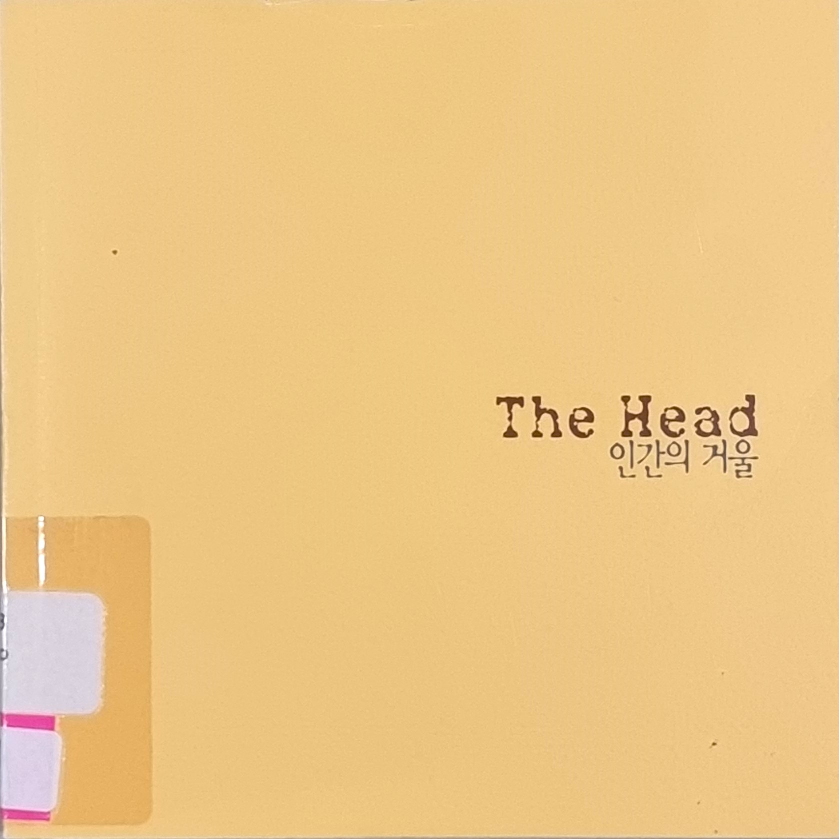 The Head - 인간의 거울