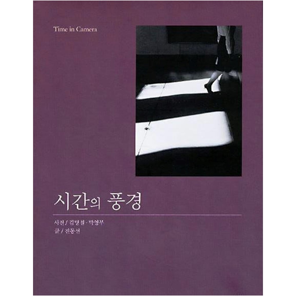 시간의 풍경