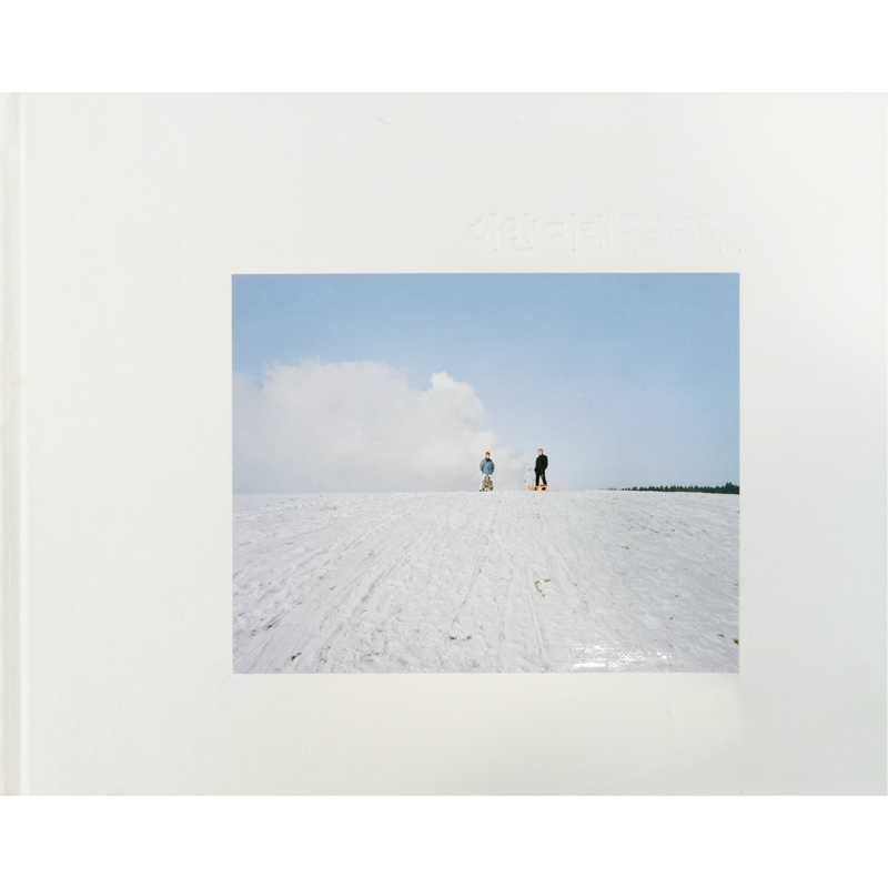 하얀 미래, 핵을 생각하다展