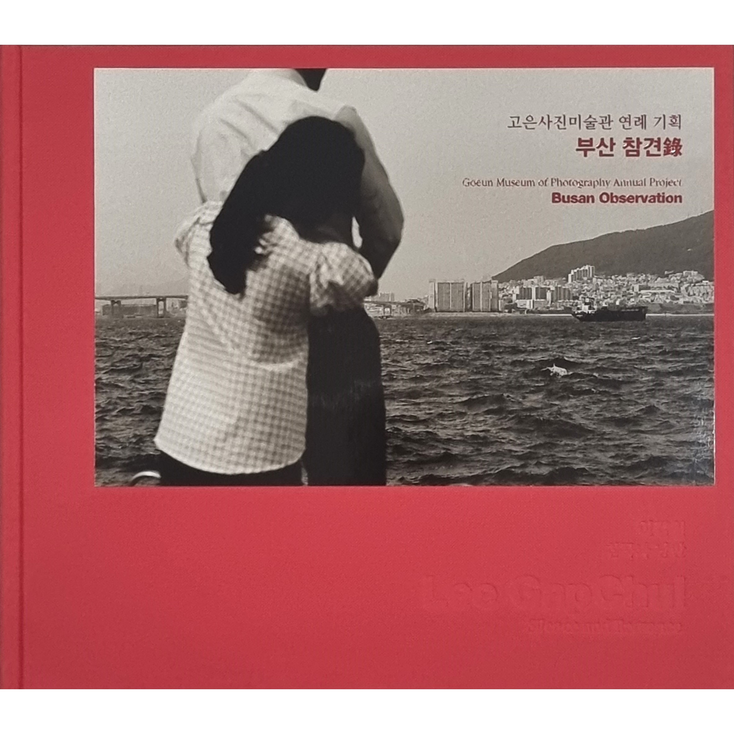 부산 참견錄 - 침묵과 낭만