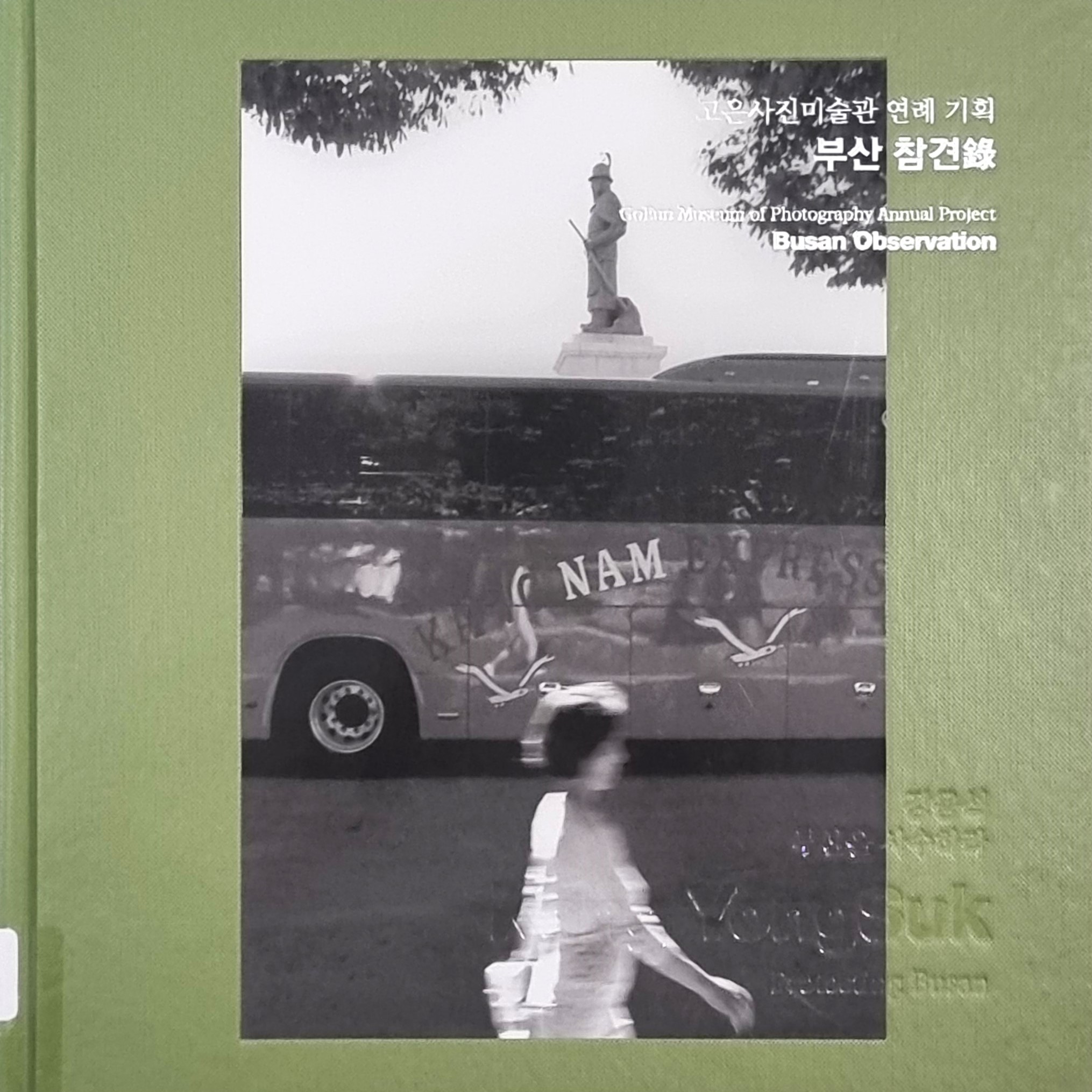 부산 참견錄 - 부산을 사수하라