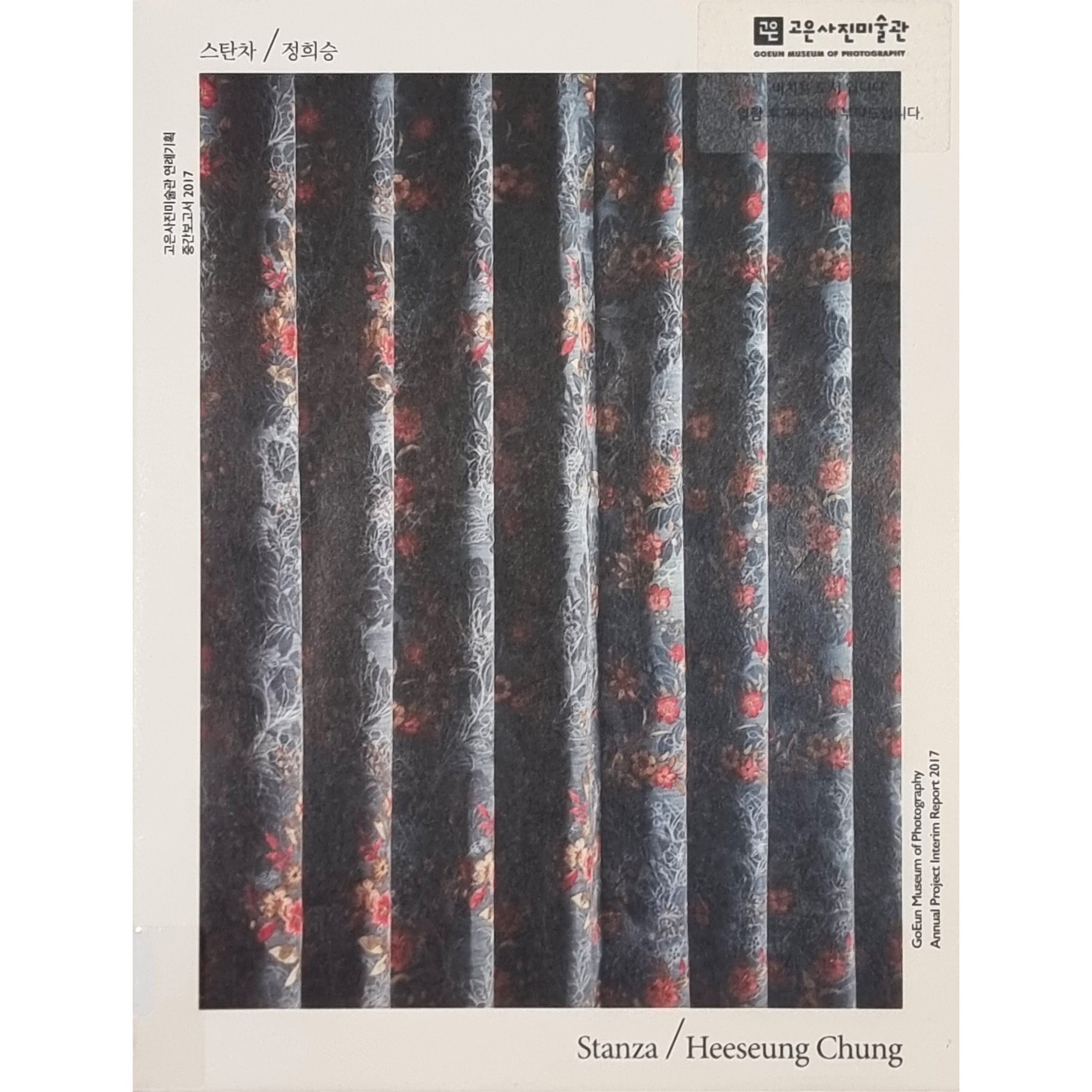 중간보고서 2017 - 스탄차 Stanza